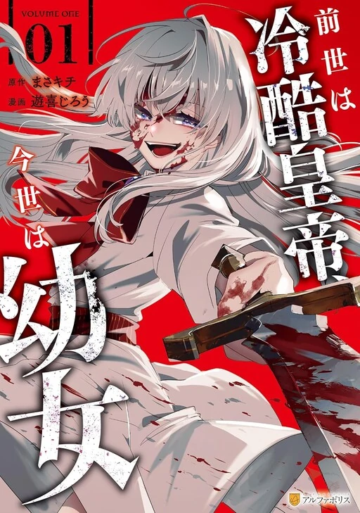 Zense wa Reikoku Koutei, Konse wa Youjo Zense wa Reikoku Koutei, Konse wa Youjo